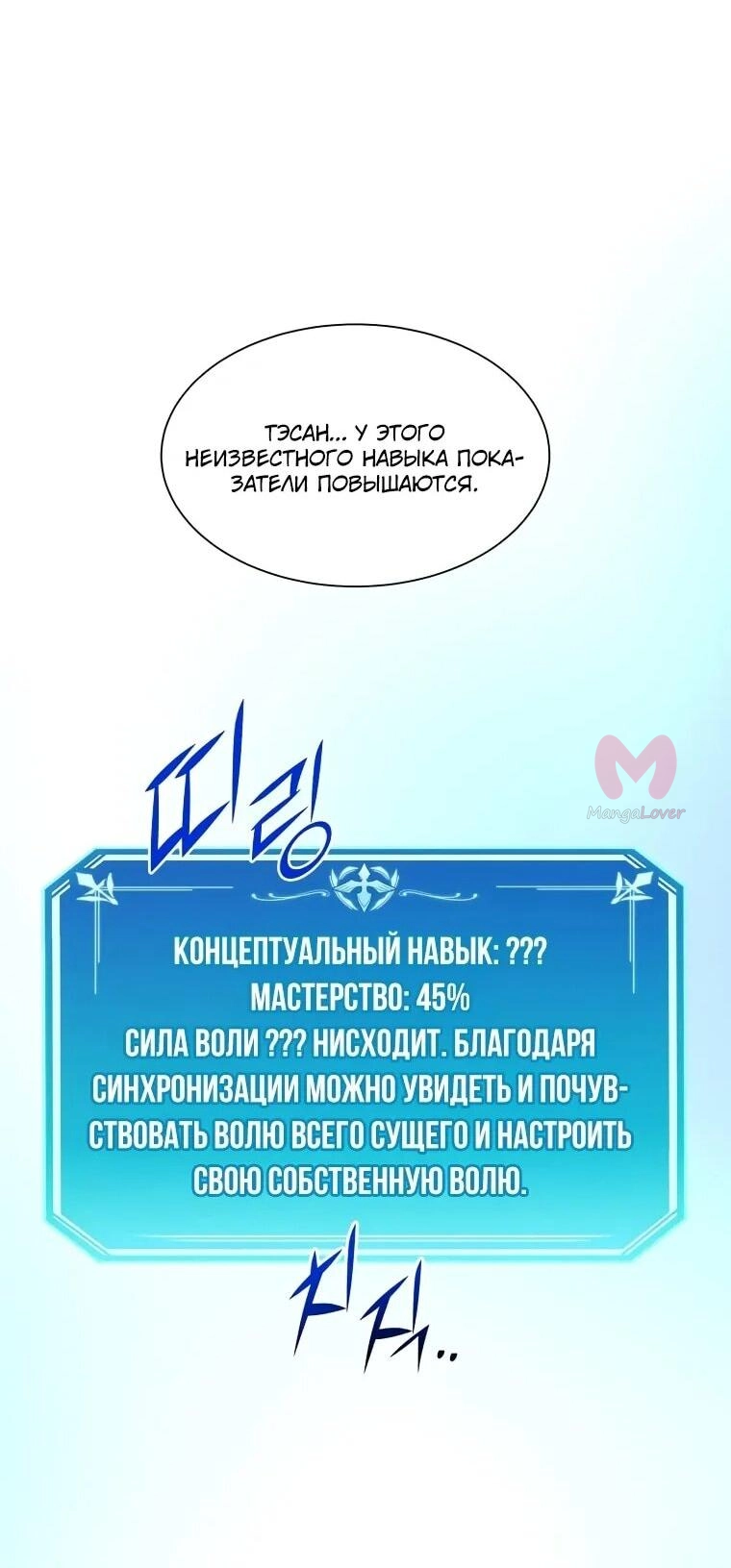 Поднятие уровня с навыками — Глава 142, страница 25