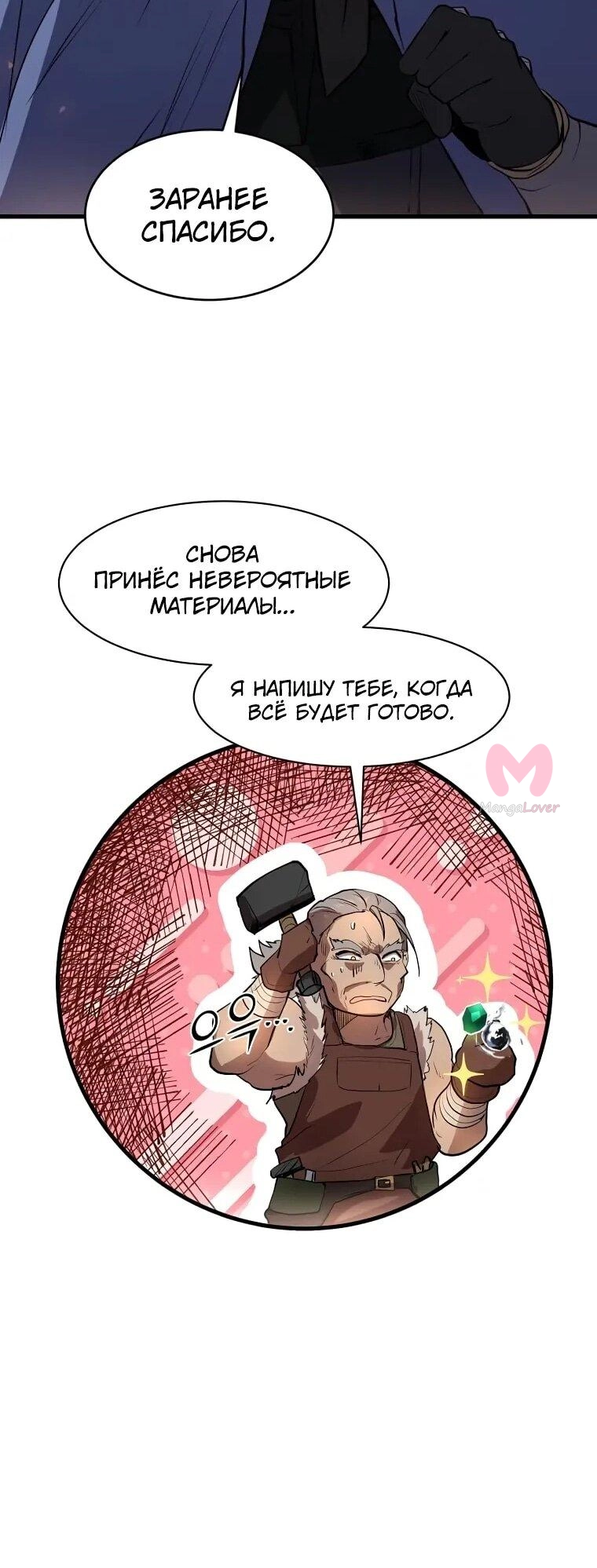 Поднятие уровня с навыками — Глава 143, страница 60