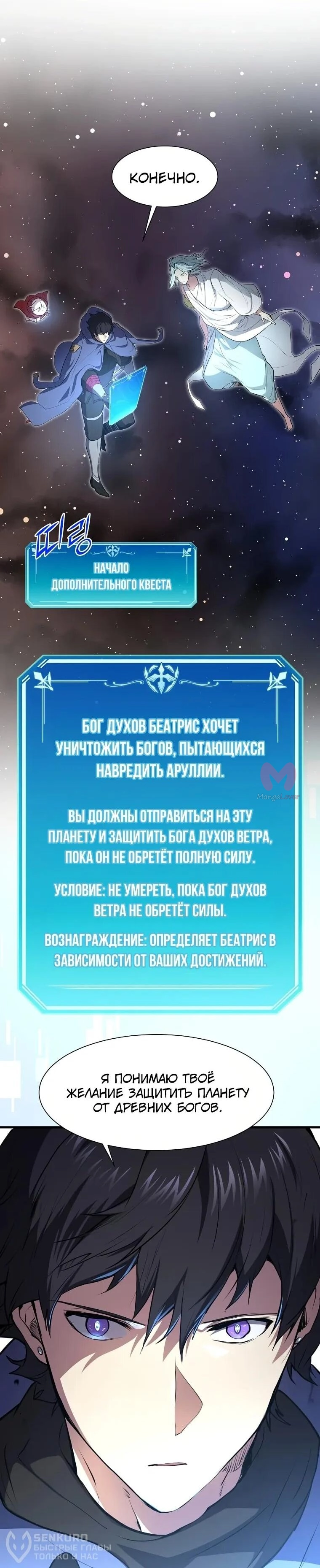 Поднятие уровня с навыками — Глава 144, страница 19