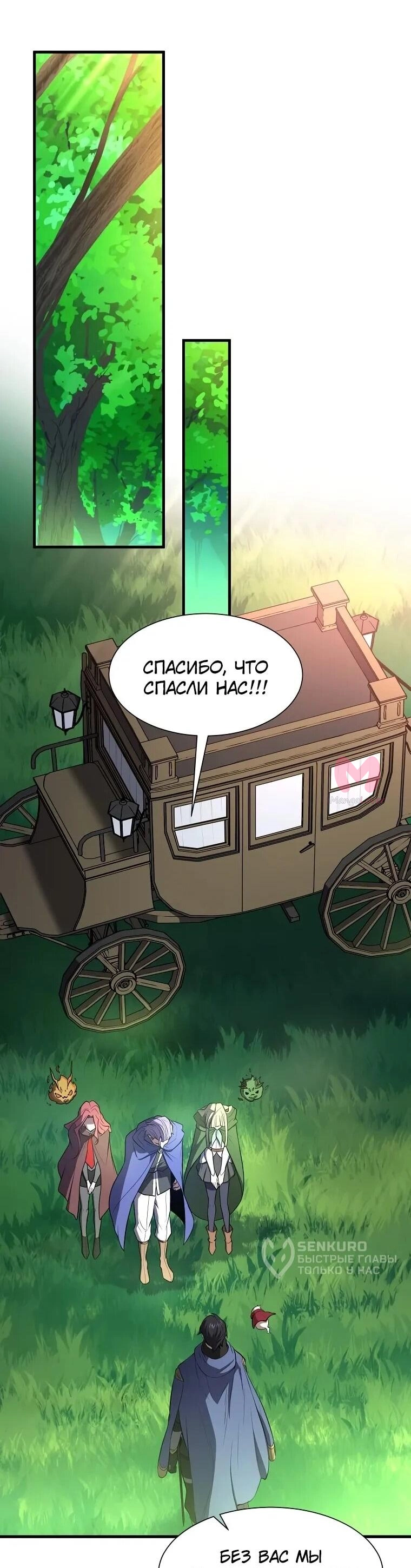 Поднятие уровня с навыками — Глава 144, страница 41