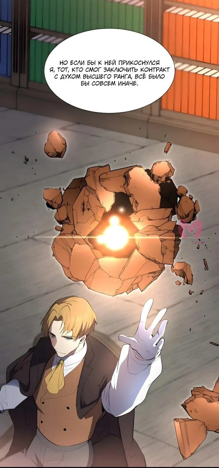 Поднятие уровня с навыками — Глава 145, страница 64
