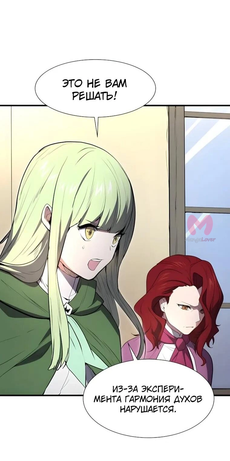 Поднятие уровня с навыками — Глава 145, страница 67