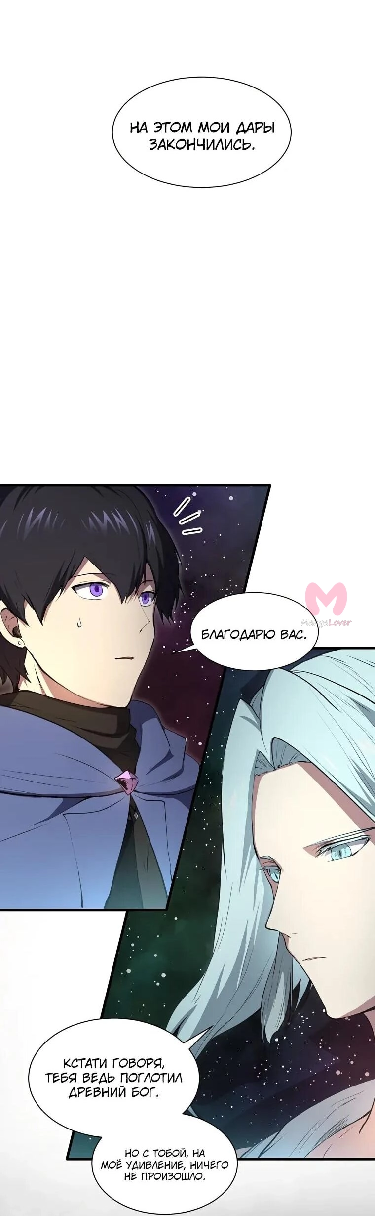 Поднятие уровня с навыками — Глава 150, страница 60
