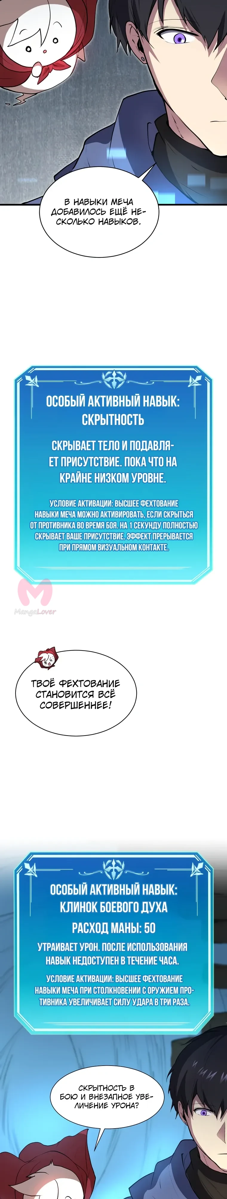 Поднятие уровня с навыками — Глава 152, страница 25