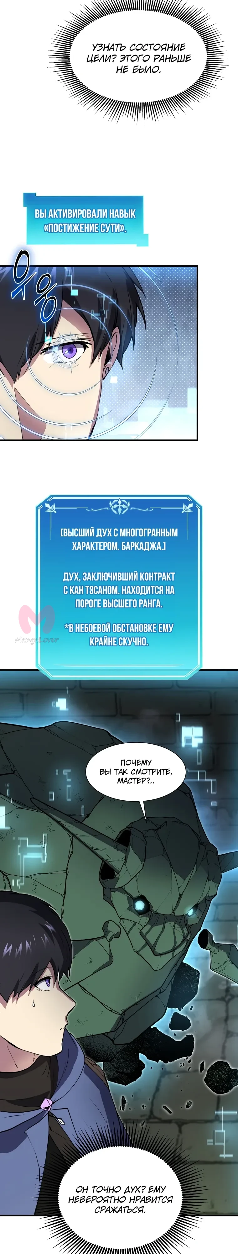 Поднятие уровня с навыками — Глава 152, страница 32