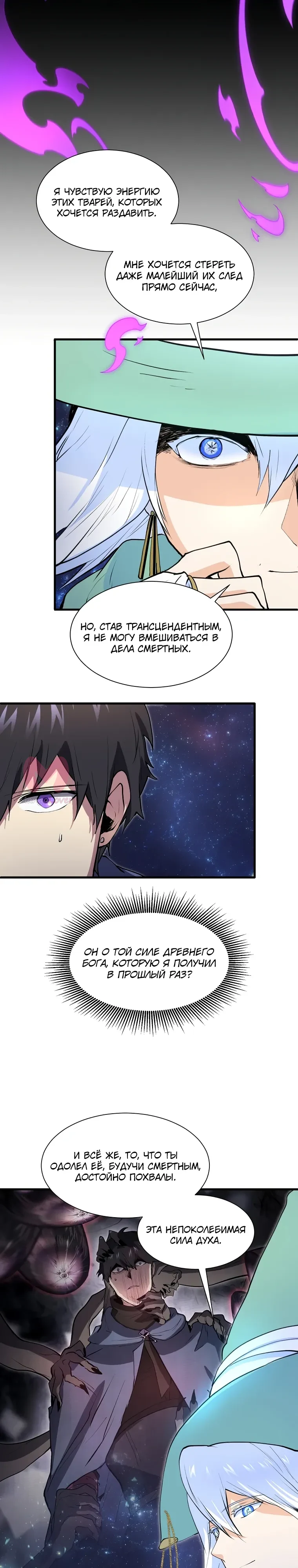 Поднятие уровня с навыками — Глава 152, страница 43