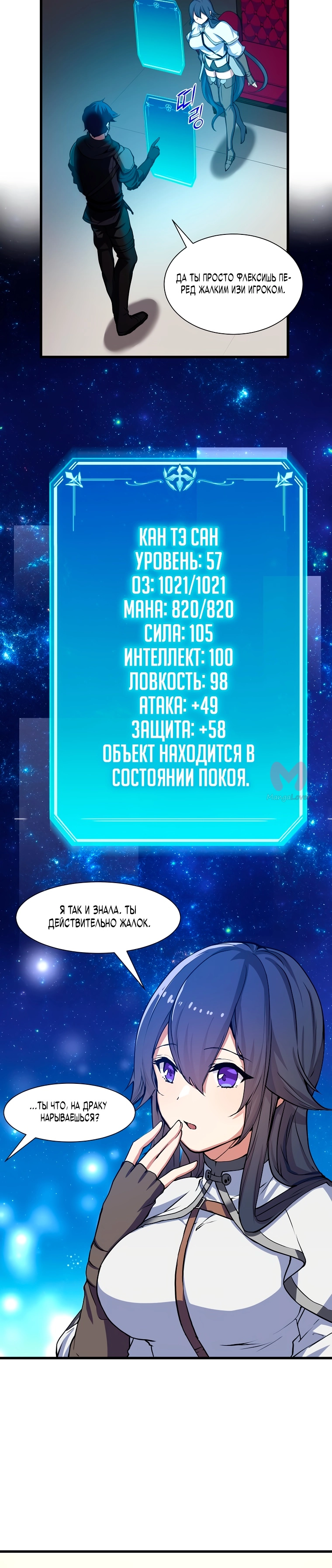 Поднятие уровня с навыками — Глава 2, страница 4