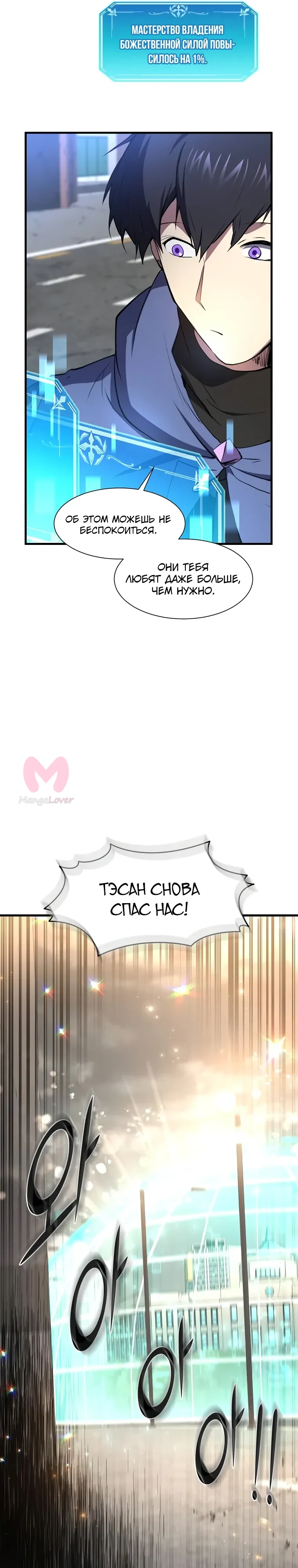Поднятие уровня с навыками — Глава 153, страница 37