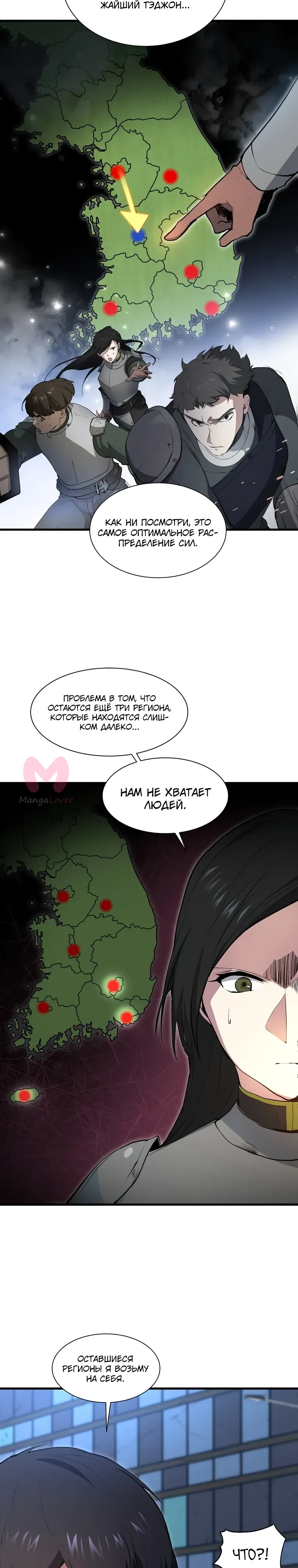 Поднятие уровня с навыками — Глава 154, страница 4