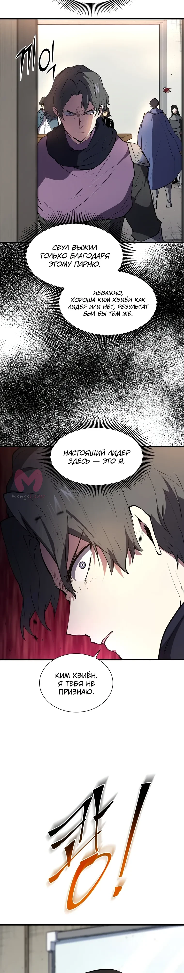 Поднятие уровня с навыками — Глава 155, страница 4
