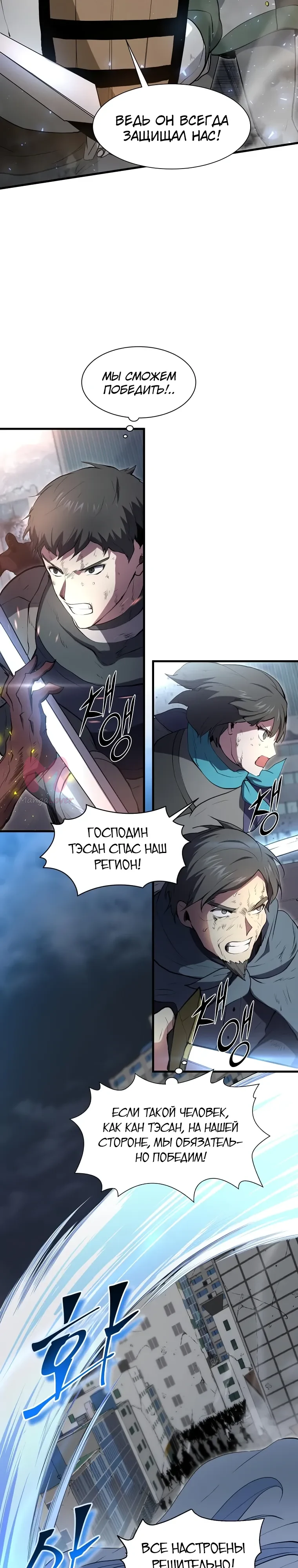 Поднятие уровня с навыками — Глава 156, страница 22