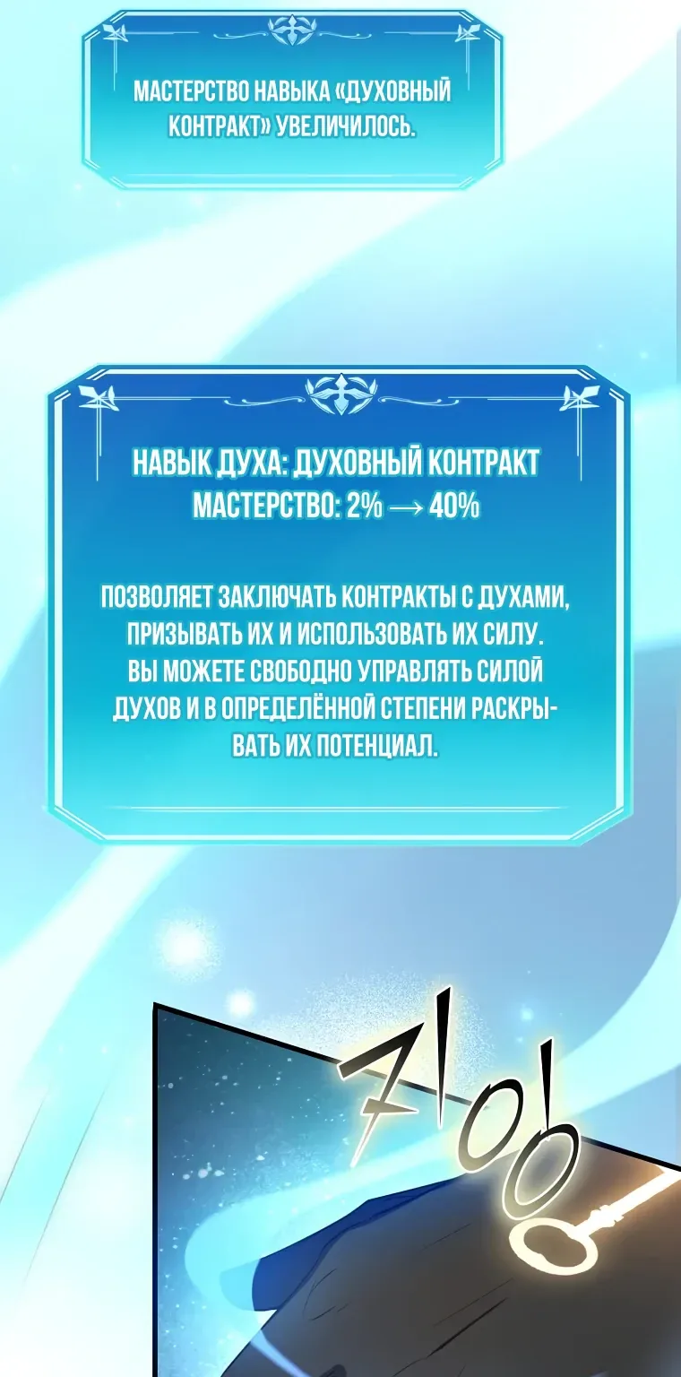 Поднятие уровня с навыками — Глава 158, страница 23
