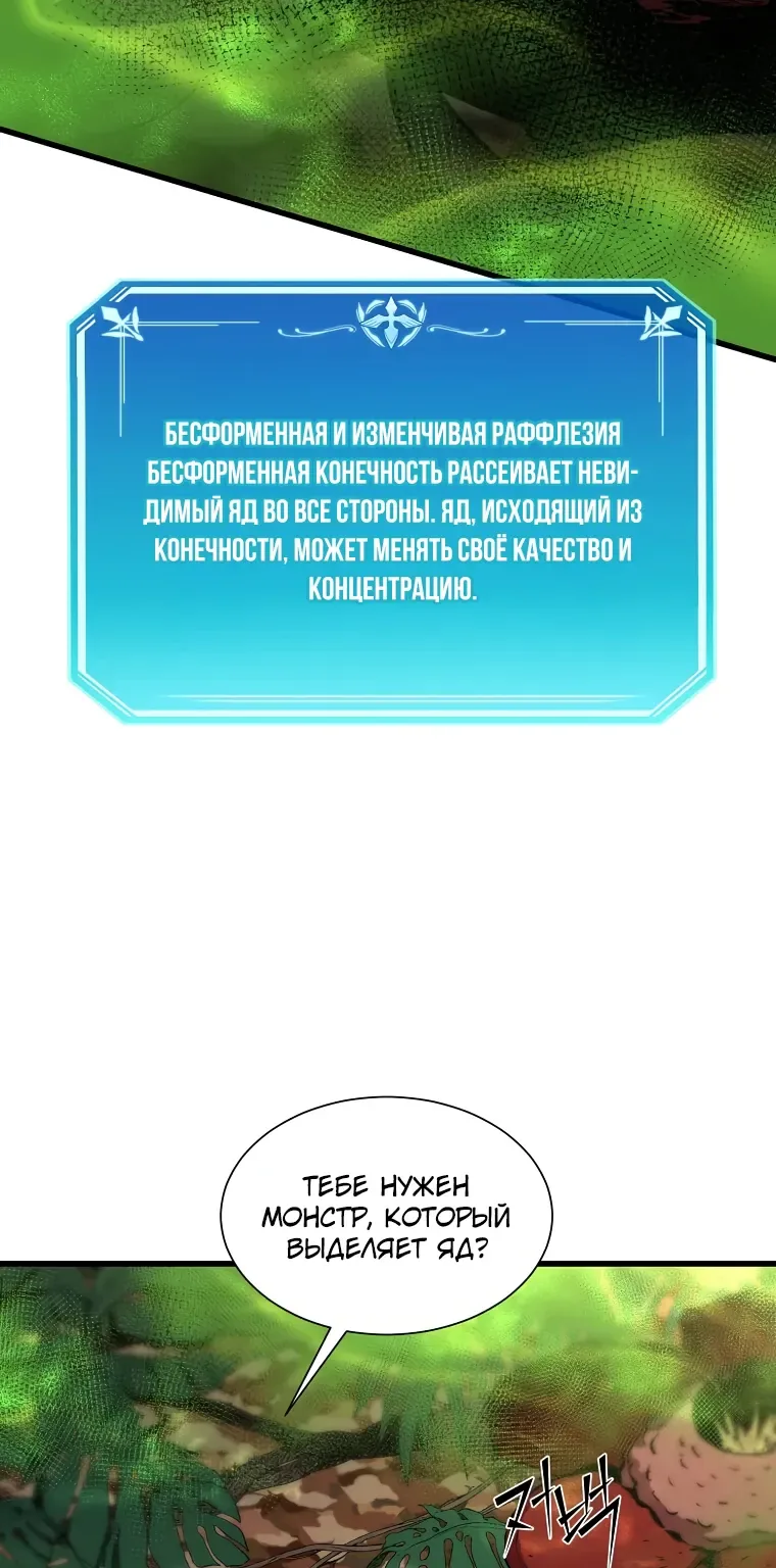 Поднятие уровня с навыками — Глава 158, страница 88