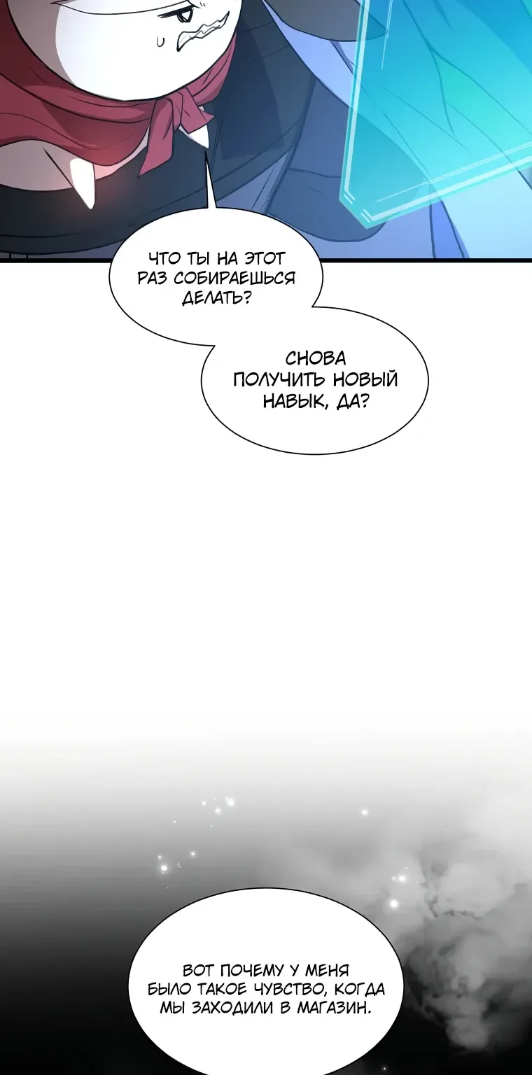 Поднятие уровня с навыками — Глава 158, страница 97