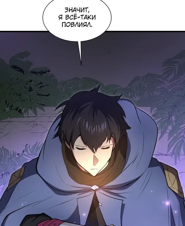 Поднятие уровня с навыками — Глава 159, страница 70