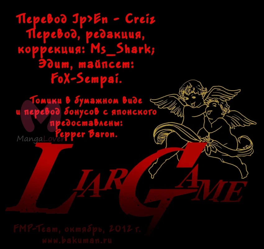 Игра лжецов — Глава 117, страница 1