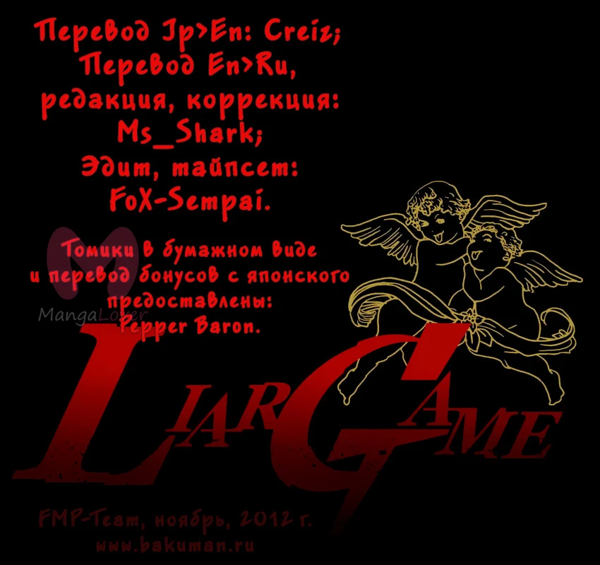 Игра лжецов — Глава 124, страница 1