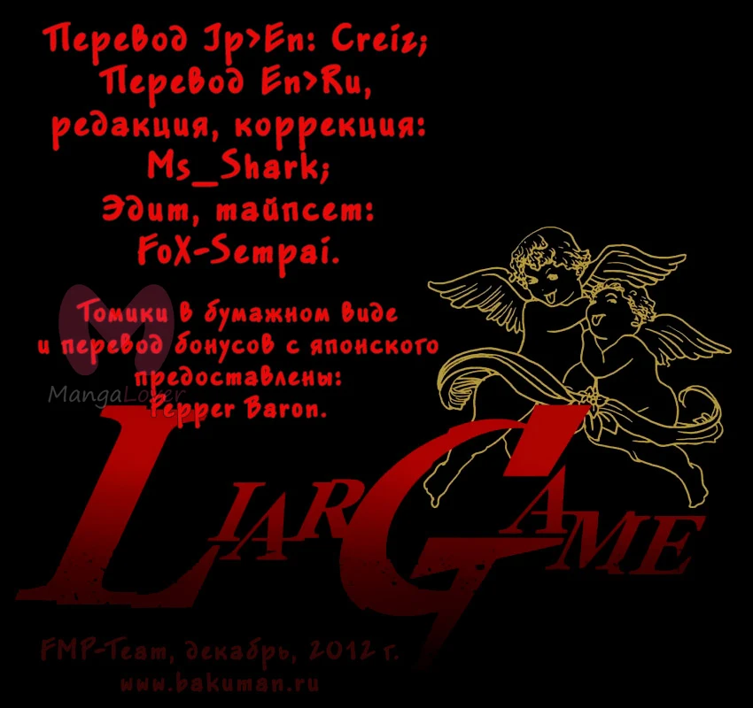 Игра лжецов — Глава 138, страница 1