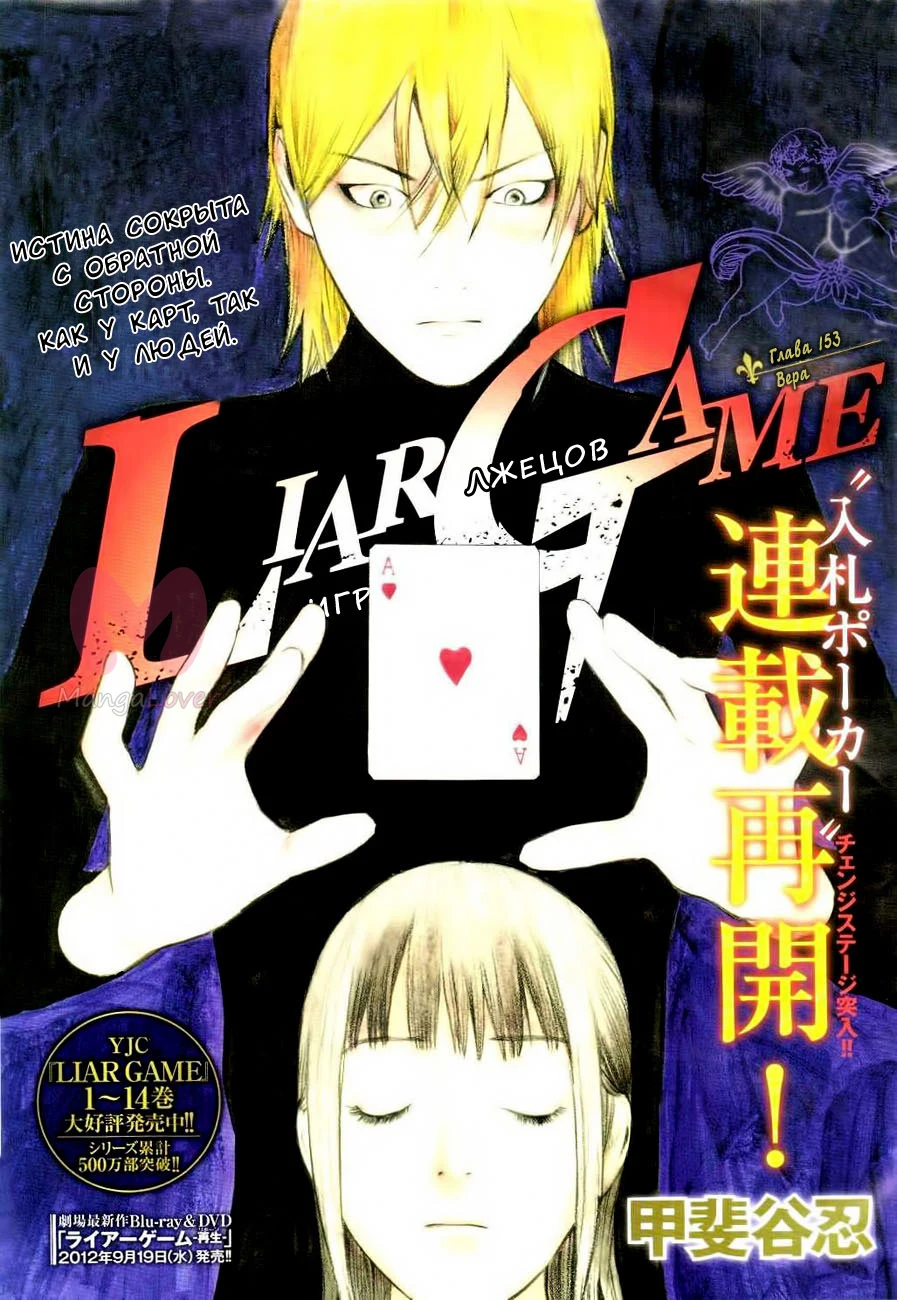Игра лжецов — Глава 153, страница 1