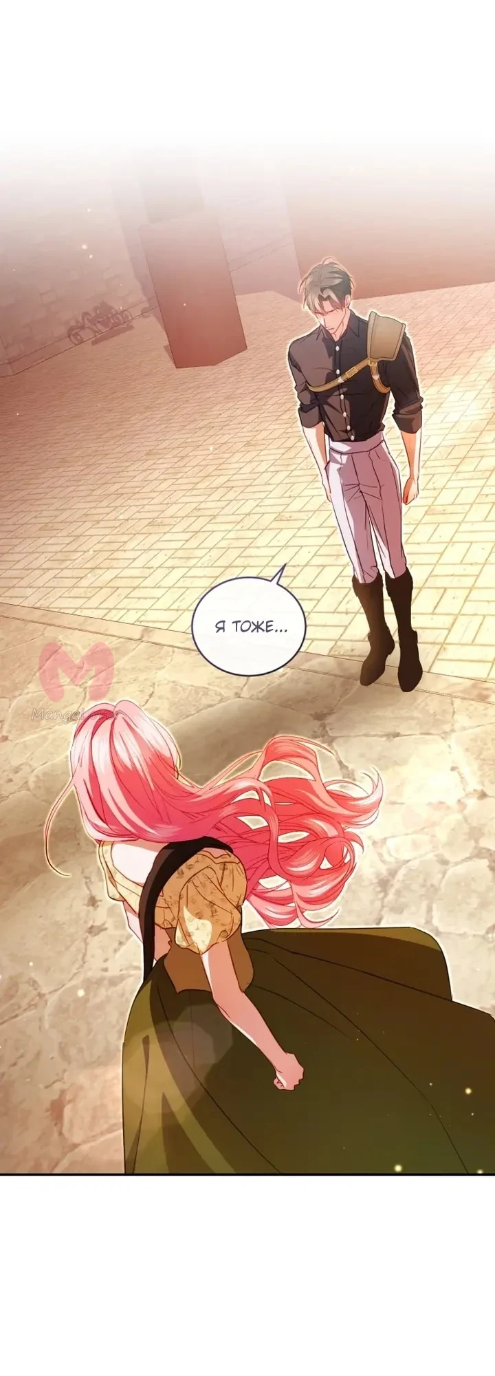 Лишь я не знала, что злодейка — мужчина! — Глава 31, страница 1
