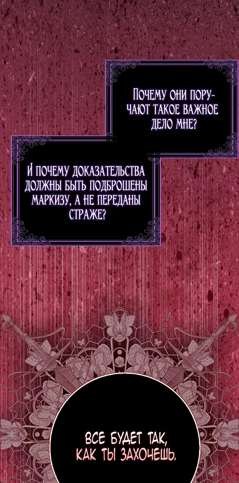 Лишней была я — Глава 1, страница 105