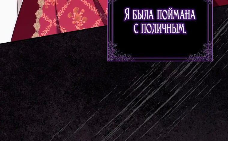 Лишней была я — Глава 1, страница 114
