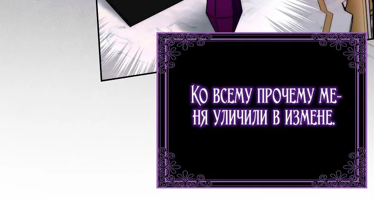 Лишней была я — Глава 1, страница 116