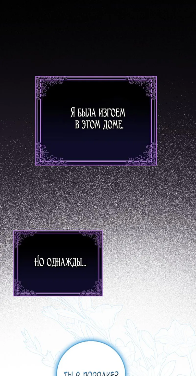 Лишней была я — Глава 1, страница 12