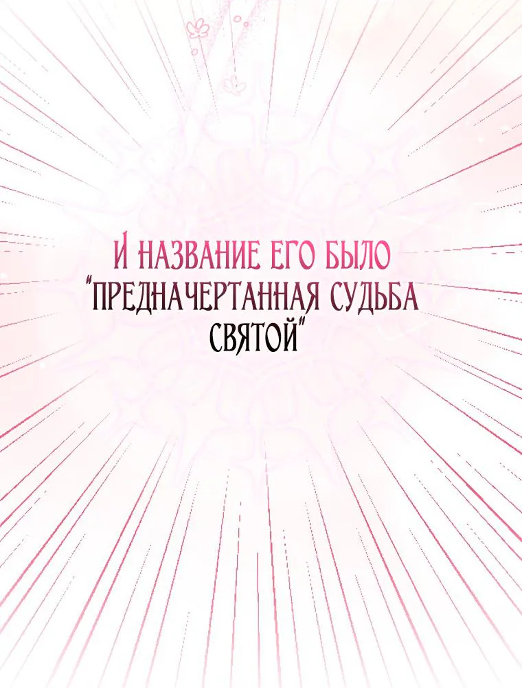 Лишней была я — Глава 1, страница 130