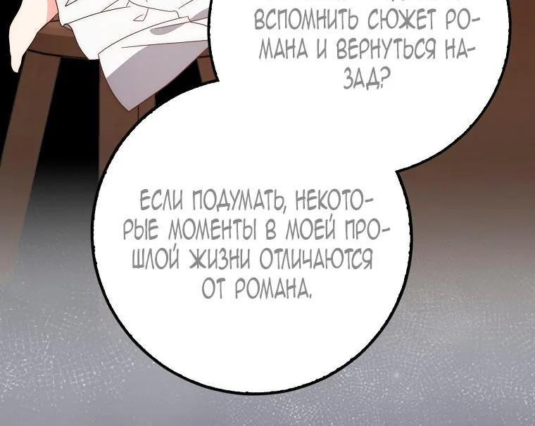 Лишней была я — Глава 1, страница 151