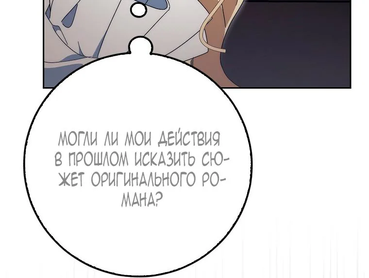 Лишней была я — Глава 1, страница 157