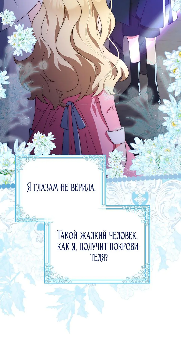 Лишней была я — Глава 1, страница 55