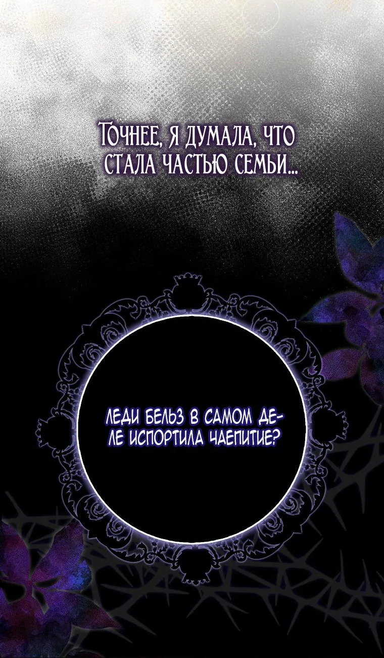 Лишней была я — Глава 1, страница 76