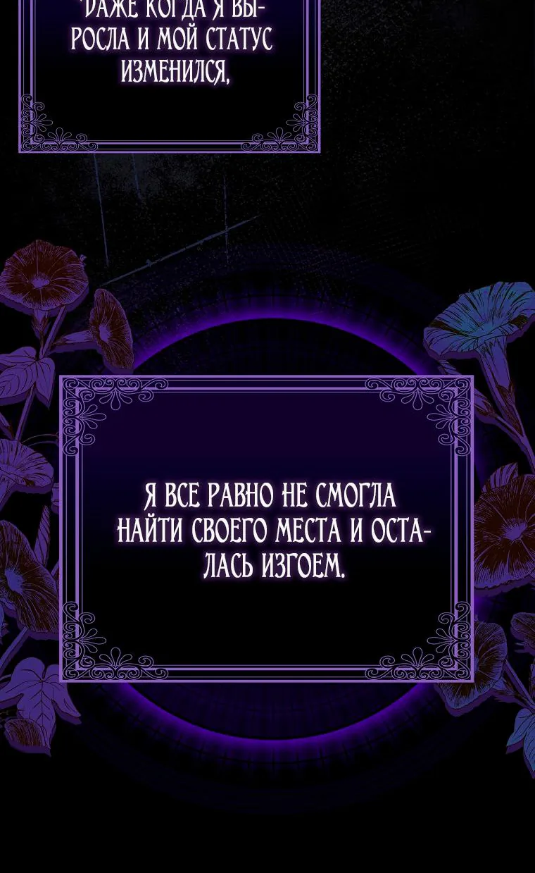 Лишней была я — Глава 1, страница 78