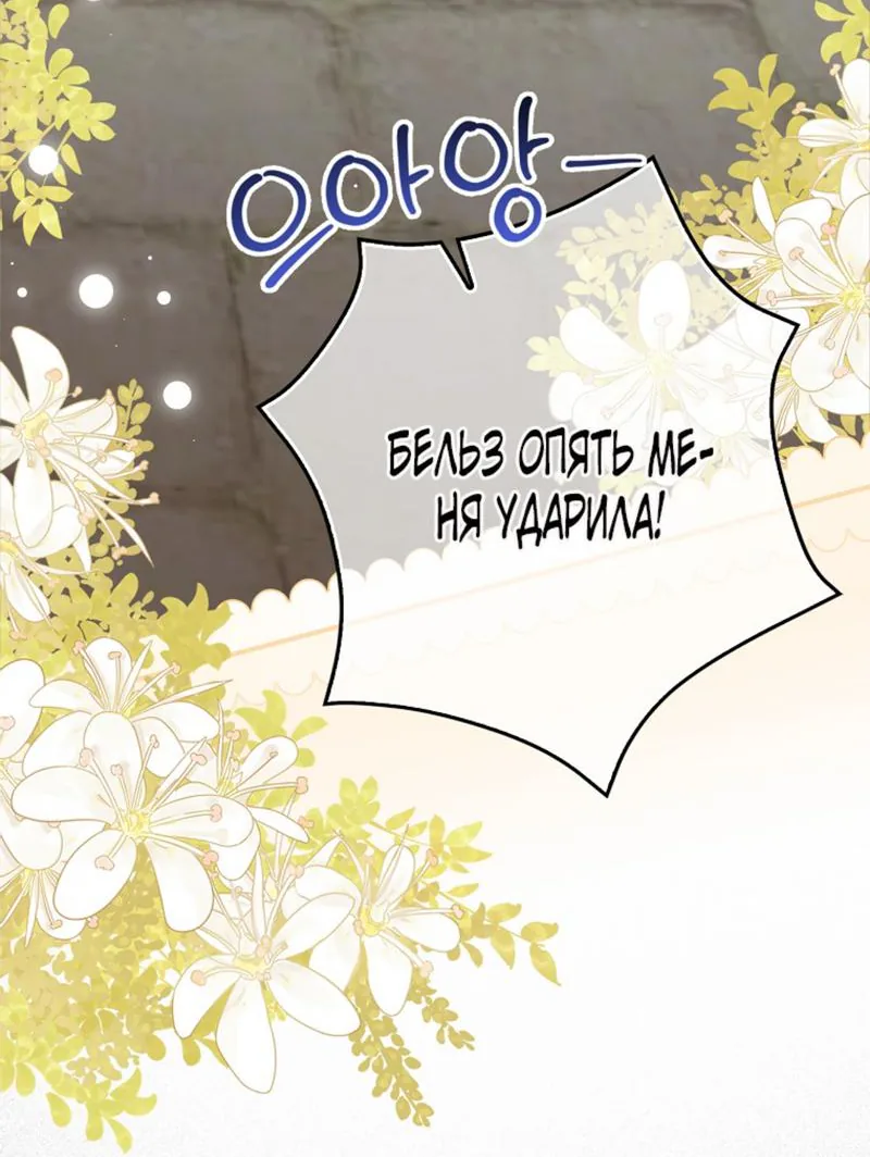 Лишней была я — Глава 1, страница 8
