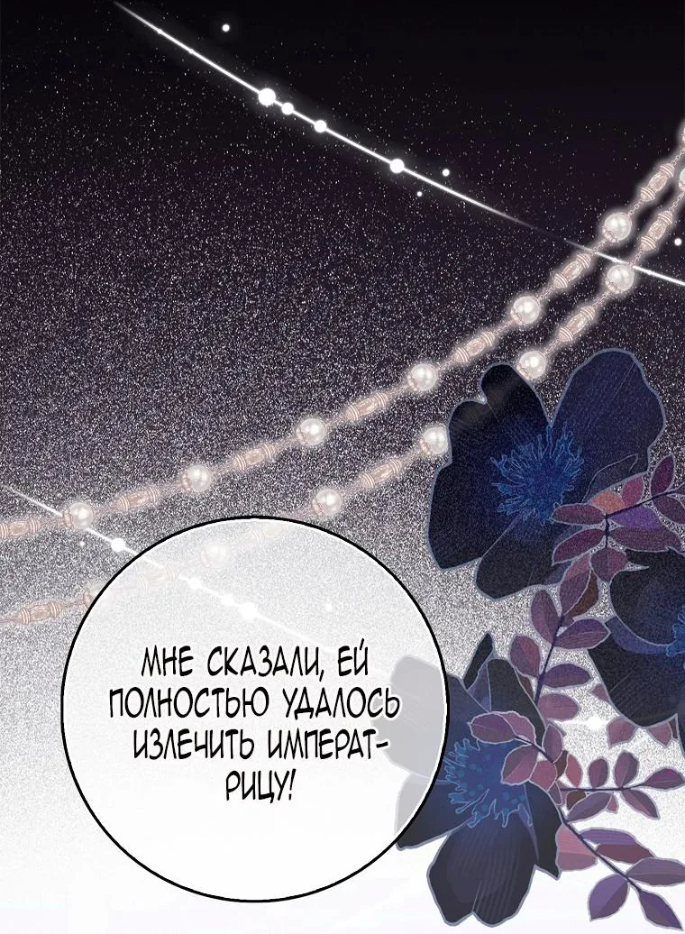 Лишней была я — Глава 1, страница 80