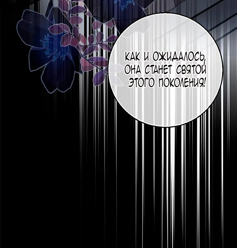 Лишней была я — Глава 1, страница 82