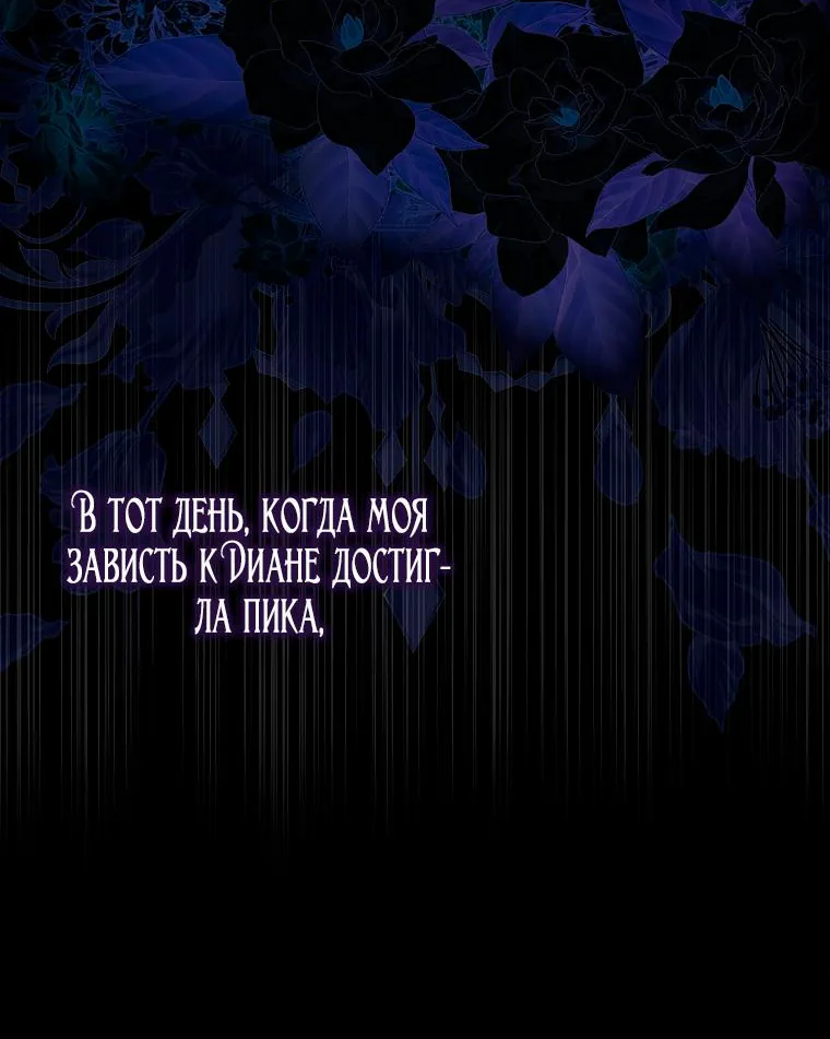 Лишней была я — Глава 1, страница 98
