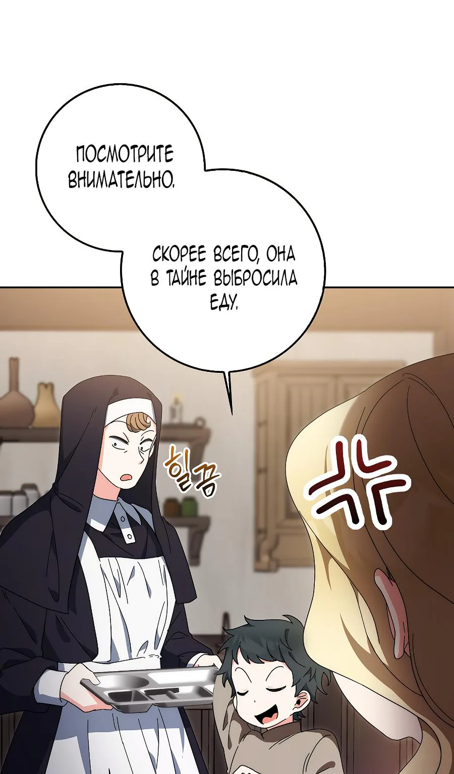 Лишней была я — Глава 2, страница 100