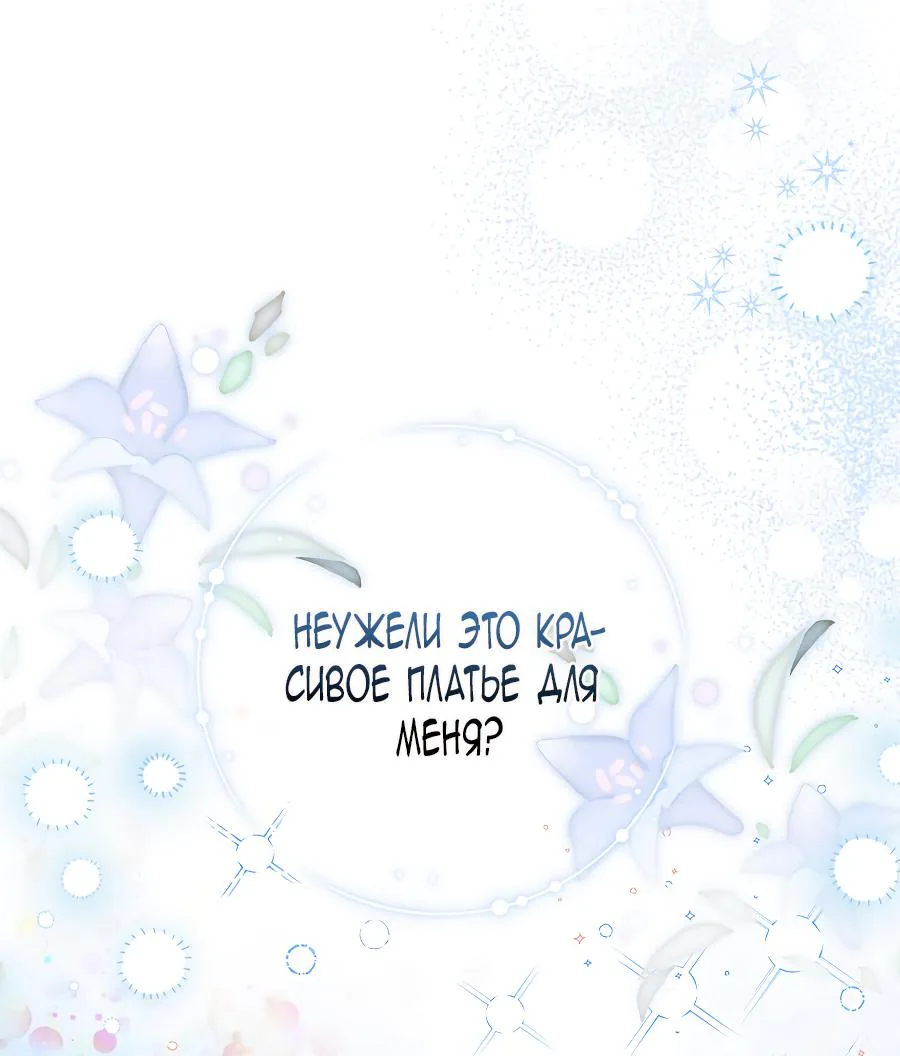Лишней была я — Глава 2, страница 114