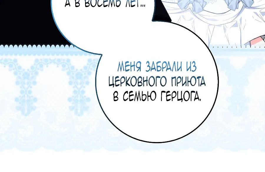 Лишней была я — Глава 2, страница 125