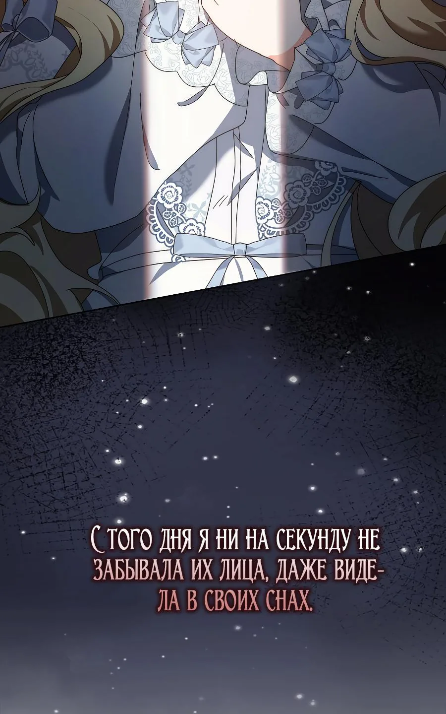 Лишней была я — Глава 2, страница 135