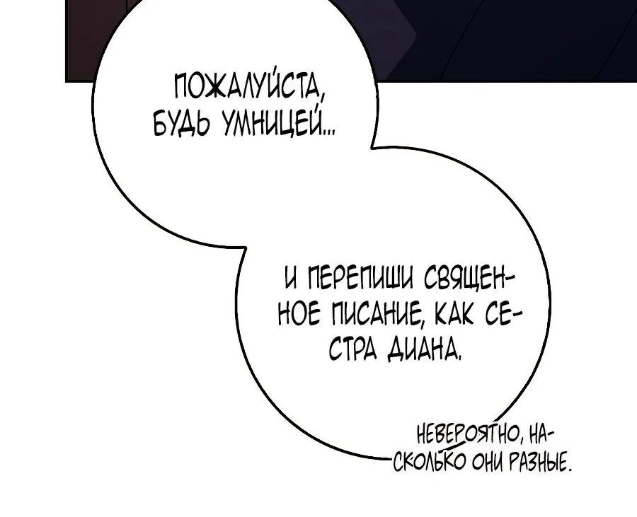 Лишней была я — Глава 2, страница 20
