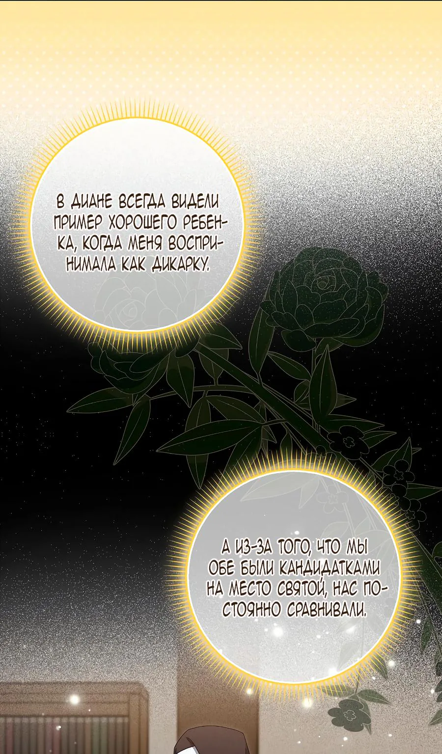 Лишней была я — Глава 2, страница 22