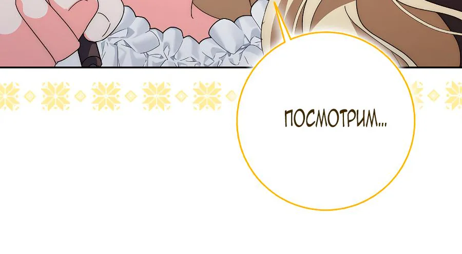 Лишней была я — Глава 2, страница 38