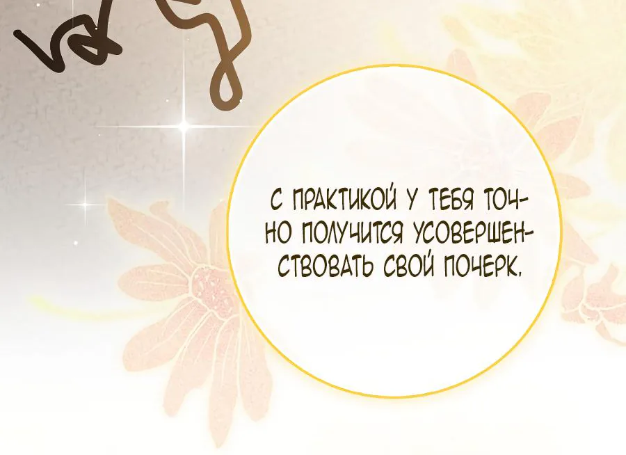 Лишней была я — Глава 2, страница 79