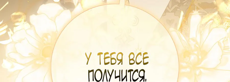 Лишней была я — Глава 2, страница 83