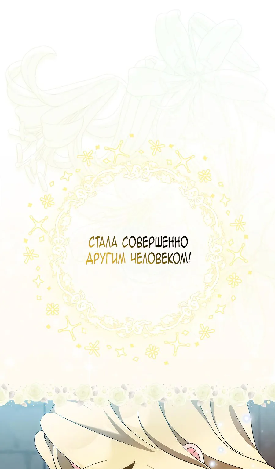 Лишней была я — Глава 2, страница 91