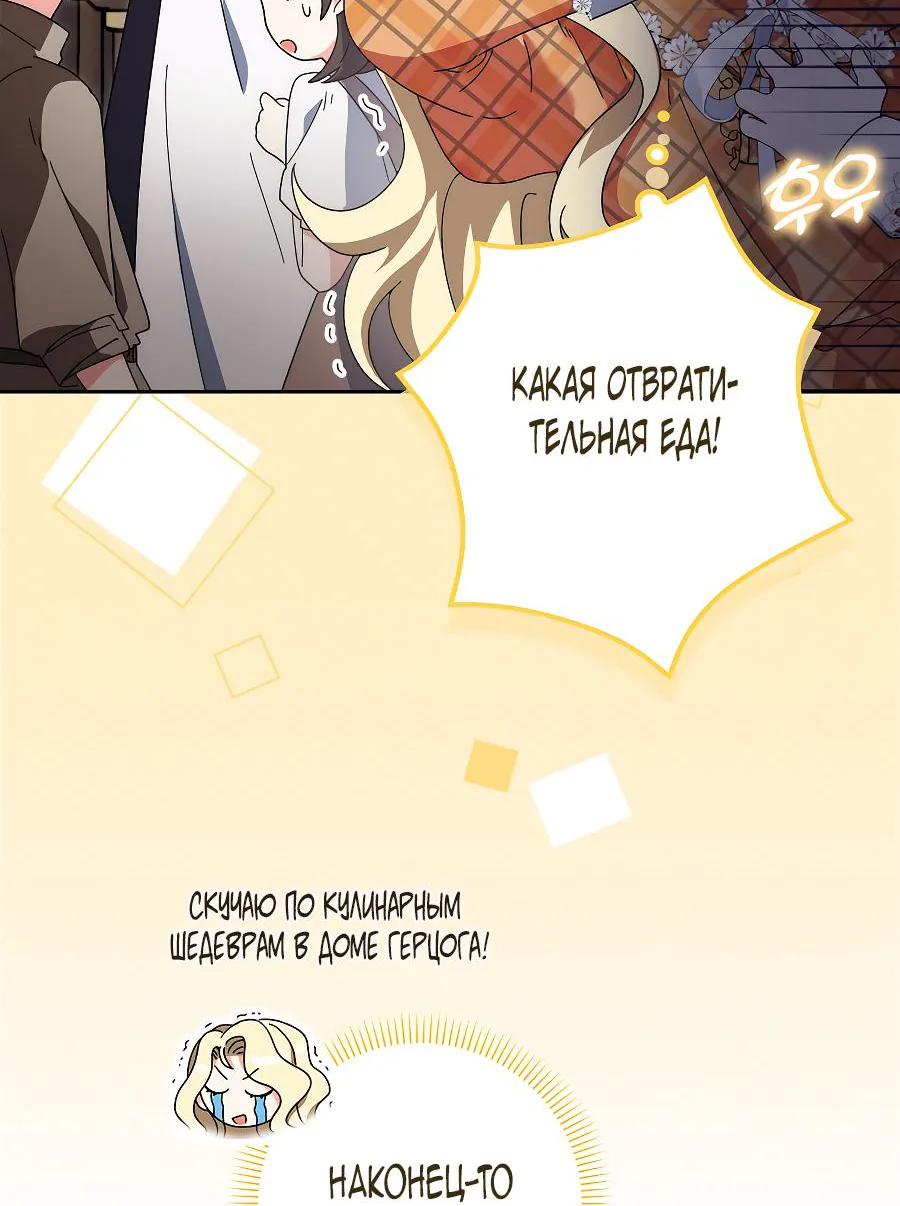 Лишней была я — Глава 2, страница 97