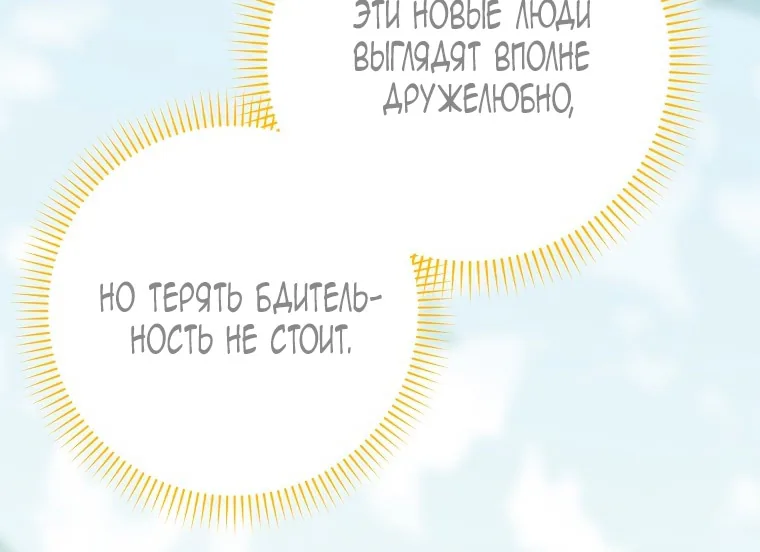 Лишней была я — Глава 41, страница 106